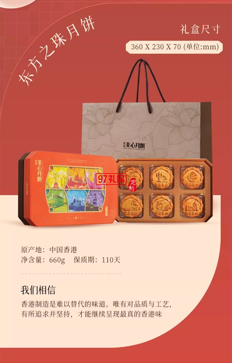 香港美心東方之珠中秋月餅多口味禮盒蛋黃蓮蓉港式糕點(diǎn)團(tuán)購(gòu)送禮