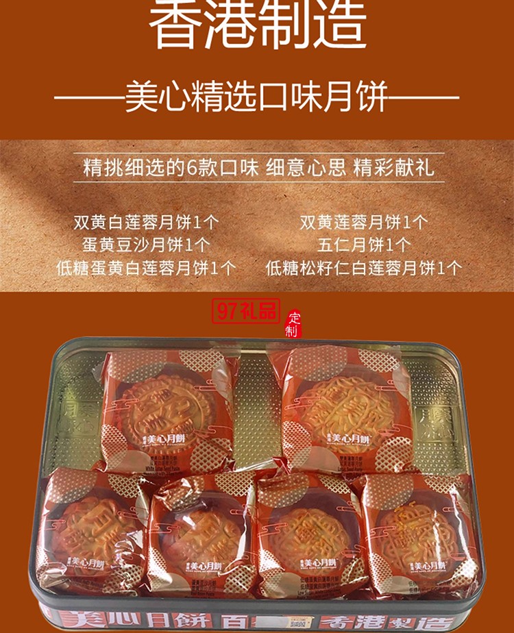 香港美心精選口味月餅低糖蛋黃蓮蓉五仁豆沙高檔禮盒中秋節(jié)送禮品