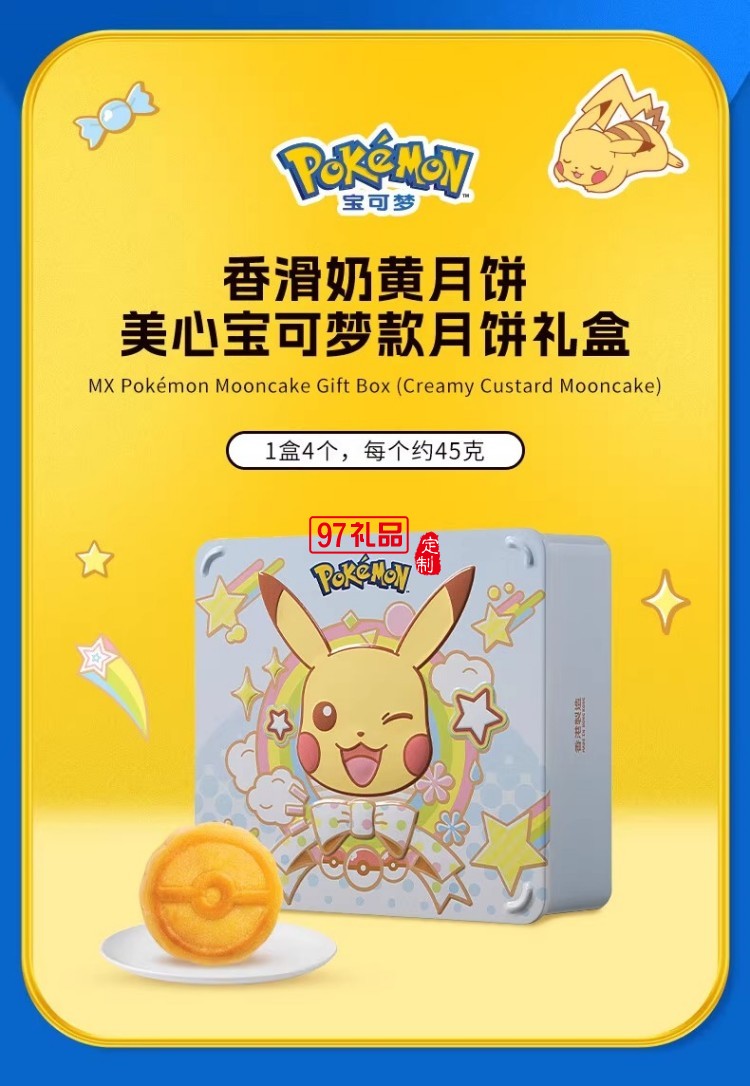 美心寶可夢月餅禮盒180g卡通聯(lián)名中秋送禮