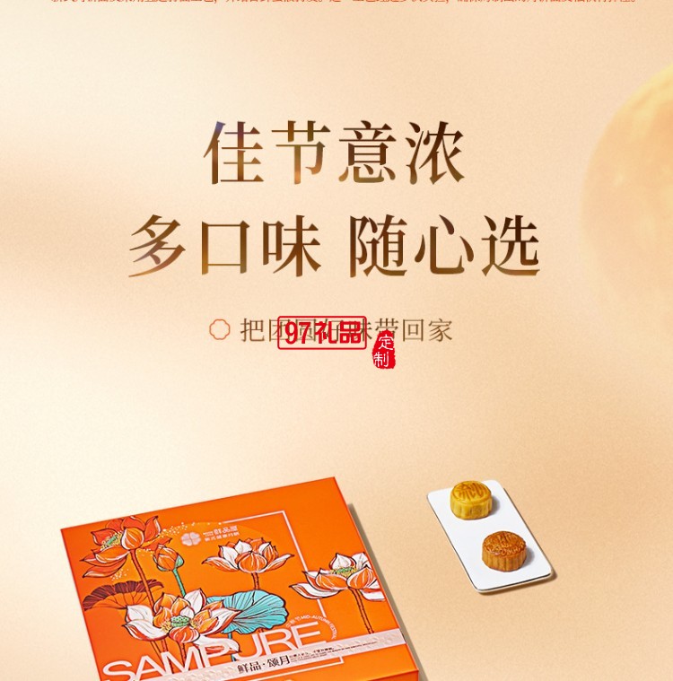 鮮品屋中秋禮盒1.06kg鮮品頌月奶黃流心月餅中秋節(jié)送禮長(zhǎng)輩