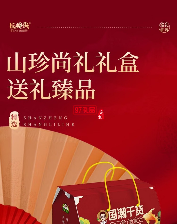 長(zhǎng)嶺尖山珍尚禮中秋禮盒1406g