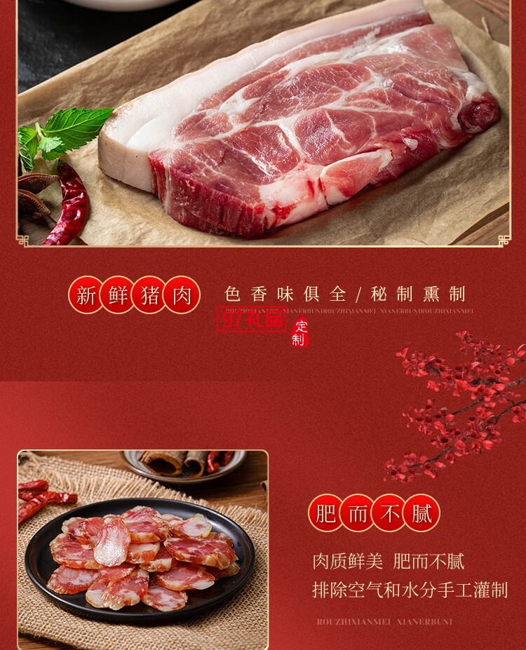 大肥鮮生湖南特產(chǎn)臘肉禮盒前腿臘肉后腿臘肉臘鴨腿送人大禮包