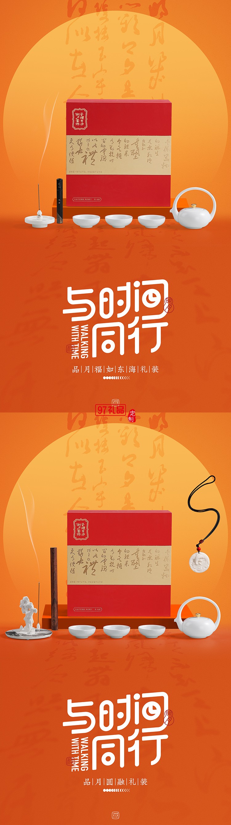 國(guó)潮品月福如東海香插禮裝與時(shí)間同行做時(shí)間的朋友闔家歡樂