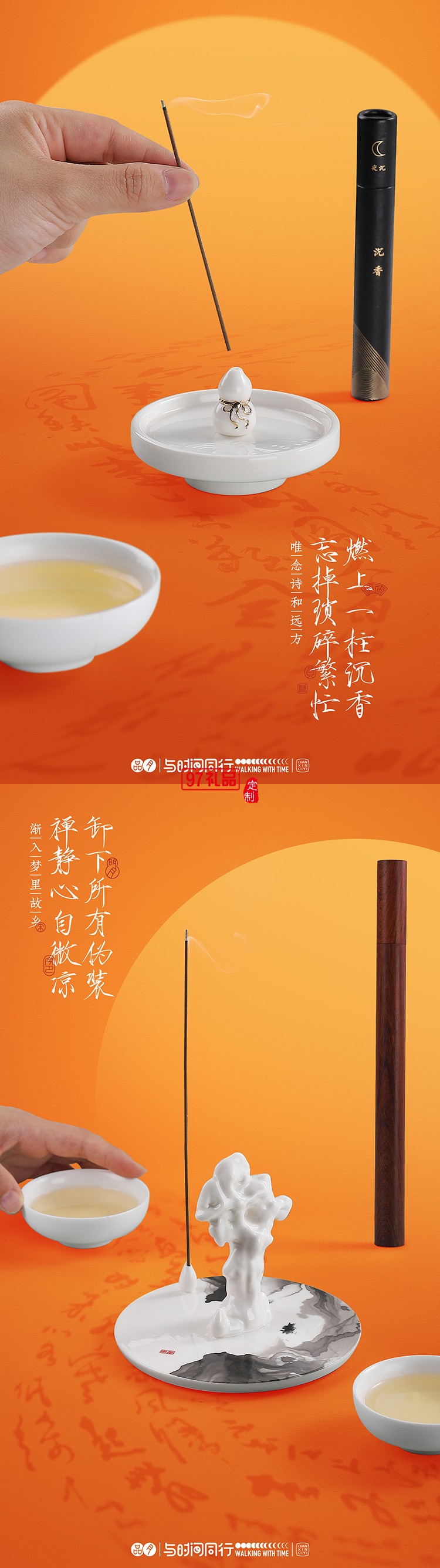 國(guó)潮品月福如東海香插禮裝與時(shí)間同行做時(shí)間的朋友闔家歡樂