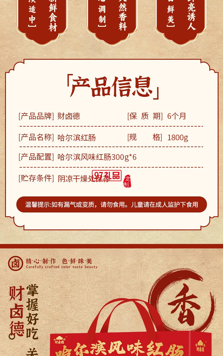 財(cái)鹵德德熟食禮盒 哈爾濱風(fēng)味紅腸1800g 開(kāi)袋即食 中秋送禮