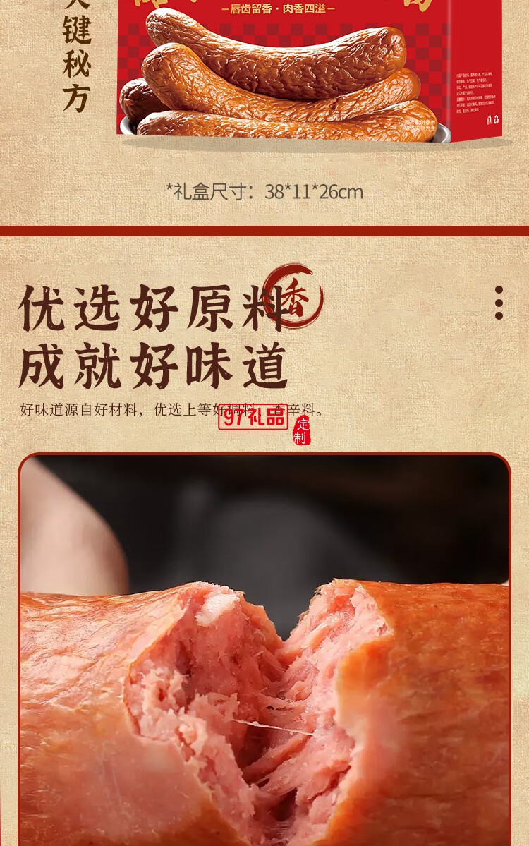 財(cái)鹵德德熟食禮盒 哈爾濱風(fēng)味紅腸1800g 開(kāi)袋即食 中秋送禮