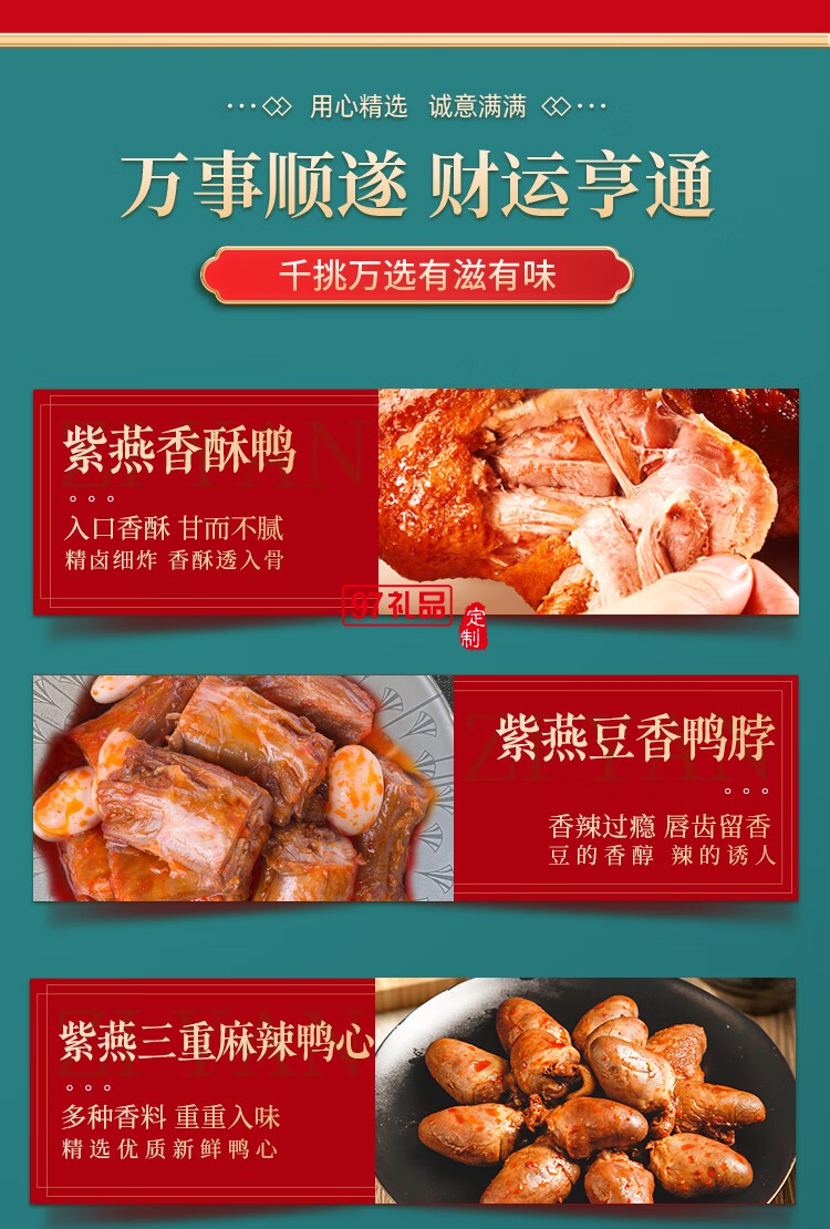 紫燕百味雞鹵味熟食即中秋禮盒高端烤鴨心海帶花生牛肉粒萬(wàn)事興龍880g