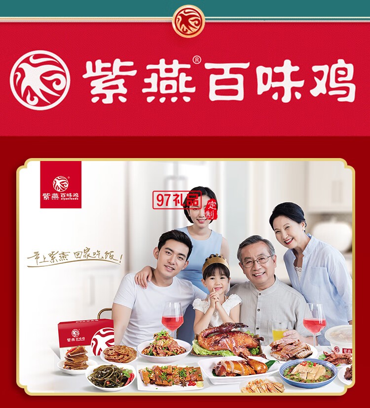 紫燕百味雞鹵味熟食即中秋禮盒高端烤鴨心海帶花生牛肉粒萬(wàn)事興龍880g