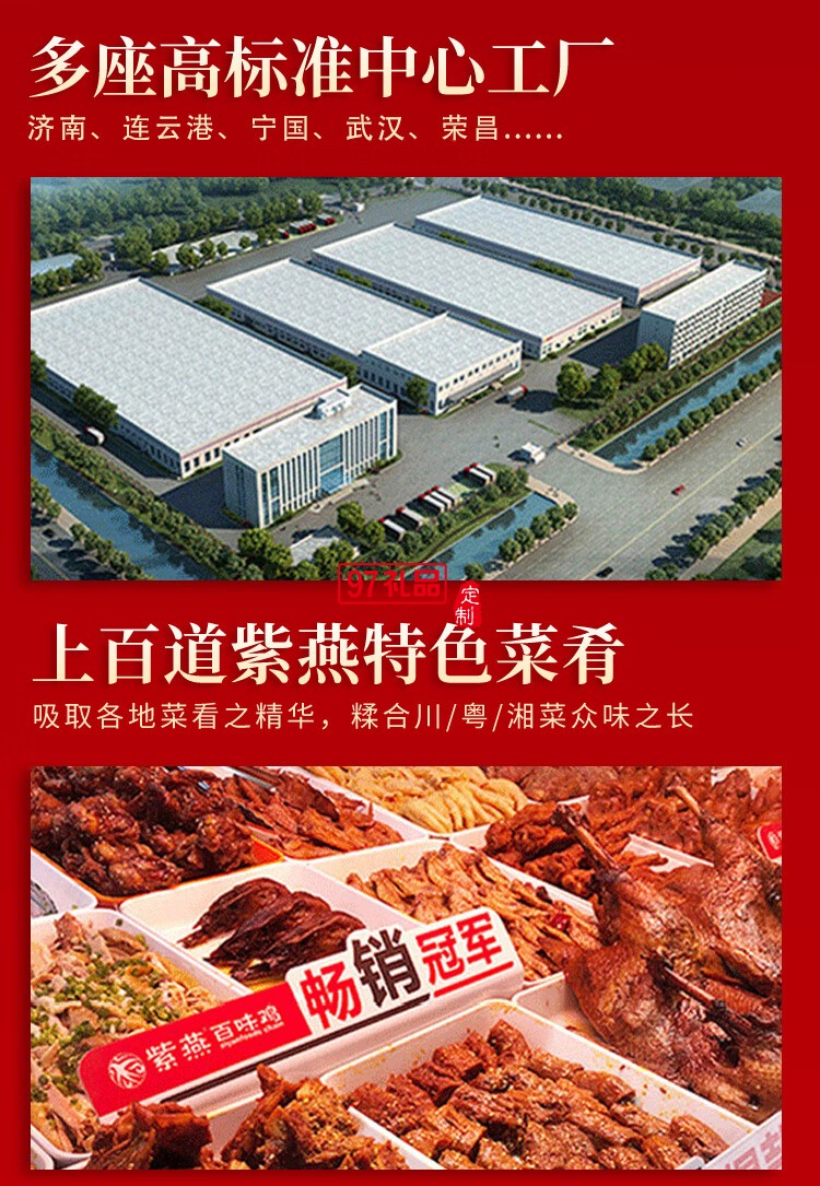 紫燕百味雞鹵味熟食即中秋禮盒高端烤鴨心海帶花生牛肉粒萬(wàn)事興龍880g