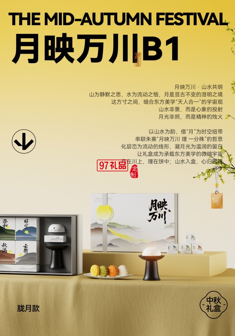 月映萬(wàn)川B1朧月款