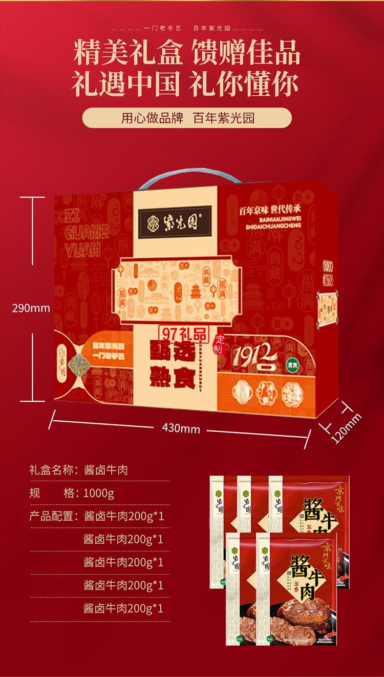 紫光園熟食禮盒裝牛頭肉醬鴨羊雜牛肉北京特產(chǎn)老字號(hào)清真食品中秋節(jié)福利 