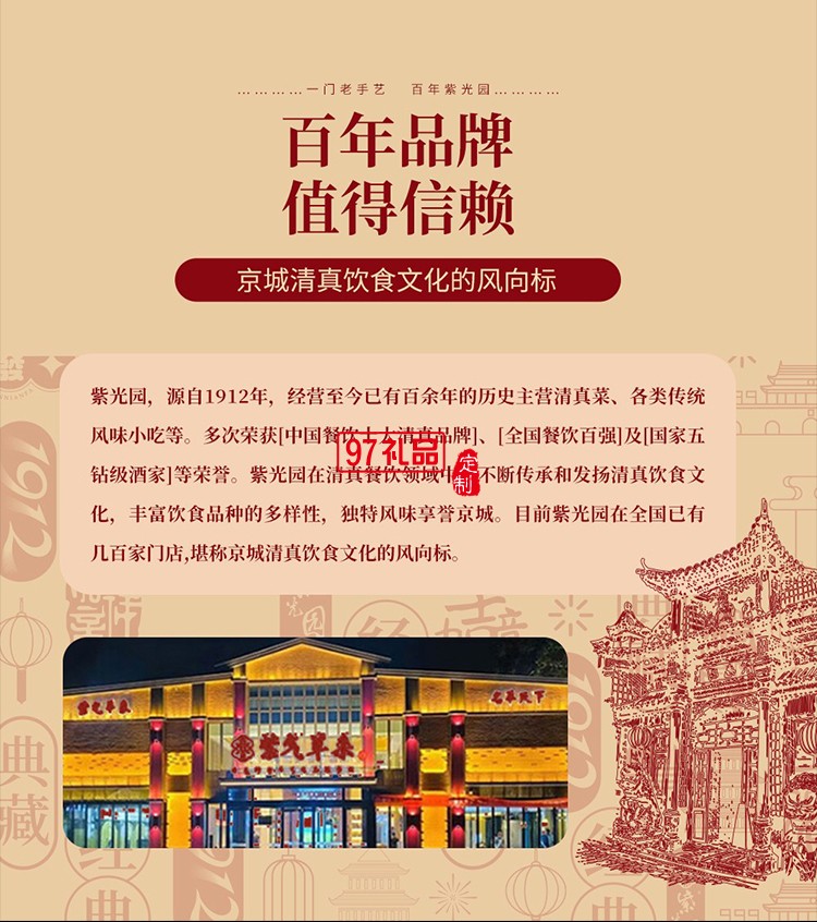 紫光園熟食禮盒裝牛頭肉醬鴨羊雜牛肉北京特產(chǎn)老字號(hào)清真食品中秋節(jié)福利 