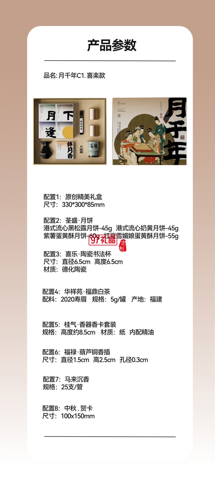 月千年C1 喜樂(lè)款