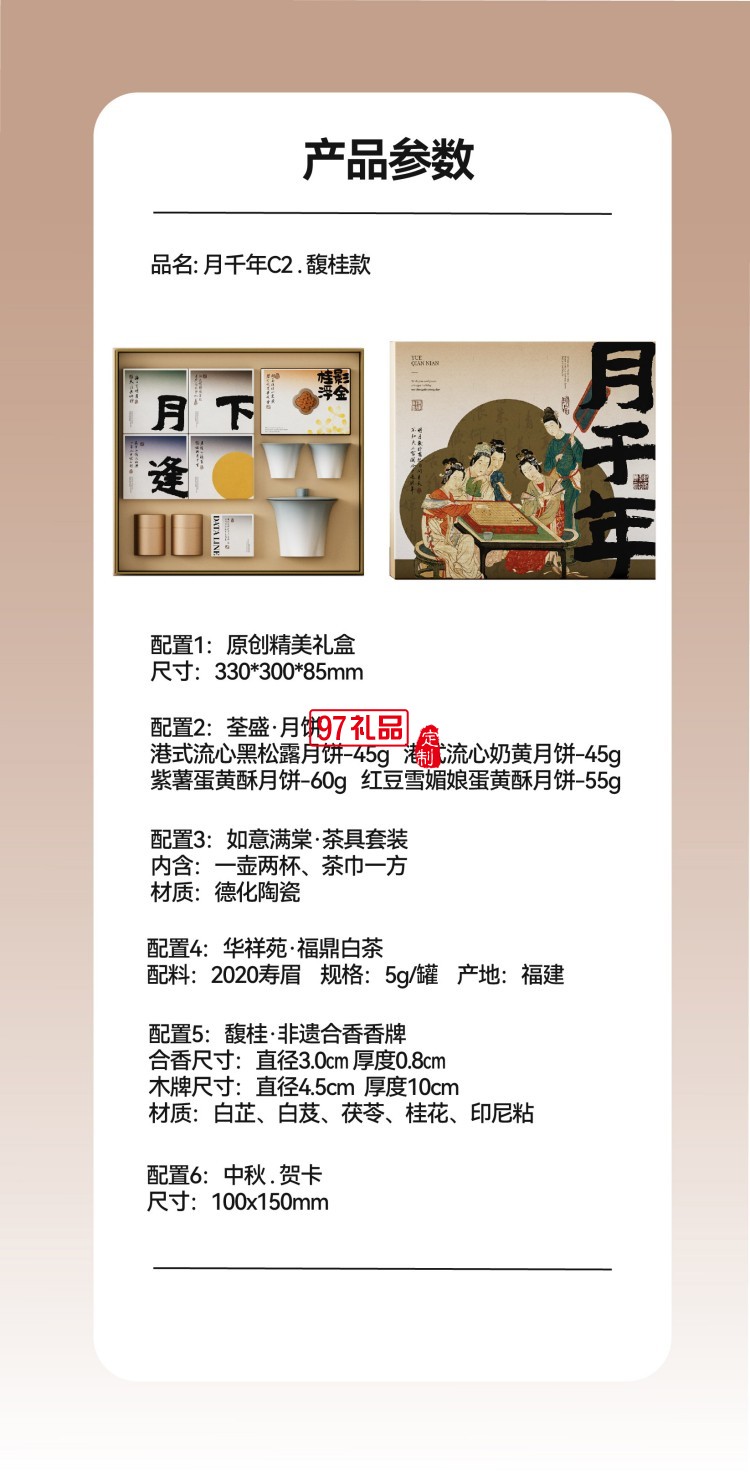 月千年C2 馥桂款