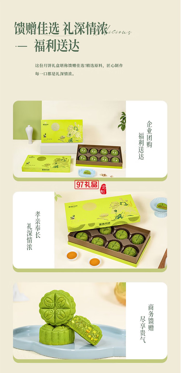 富錦開心果月餅