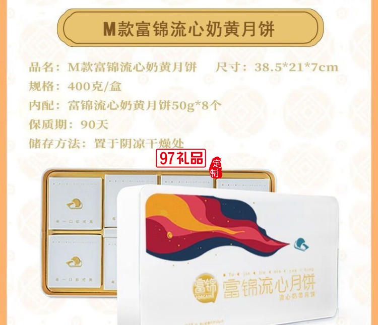 富錦燕窩流心奶黃月餅