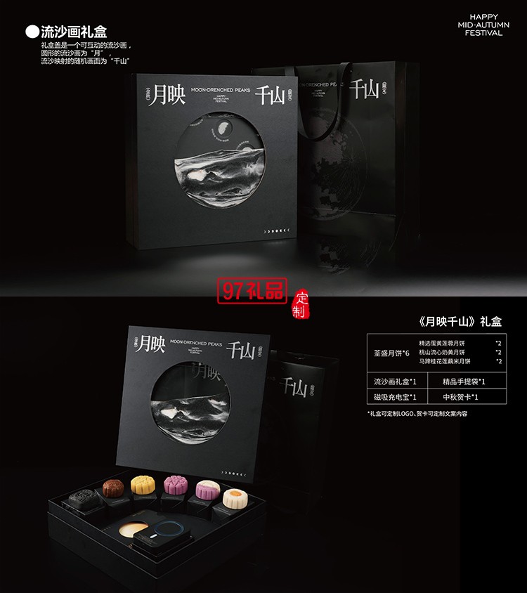 月映千山流沙畫禮盒套裝賀卡定制配移動(dòng)電源