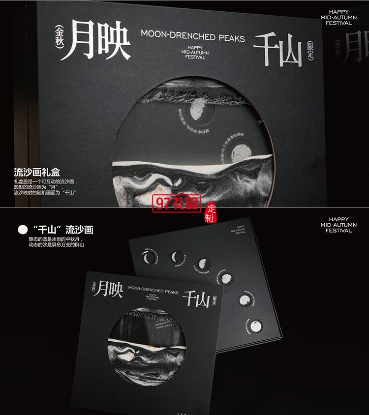 月映千山流沙畫禮盒套裝賀卡定制配移動(dòng)電源