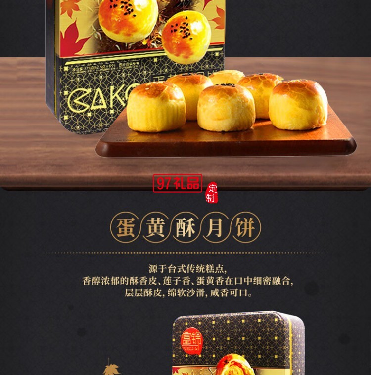 富錦蛋黃酥月餅
