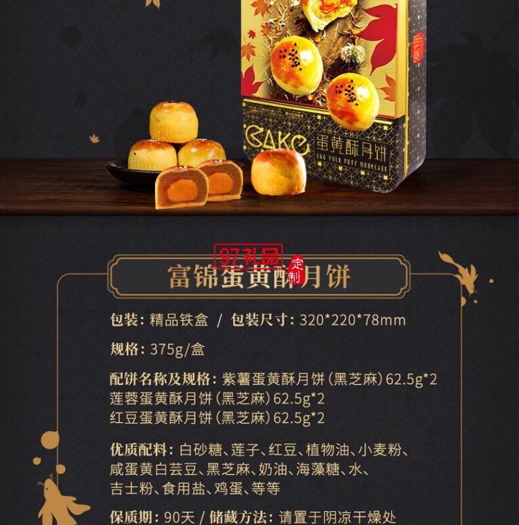 富錦蛋黃酥月餅