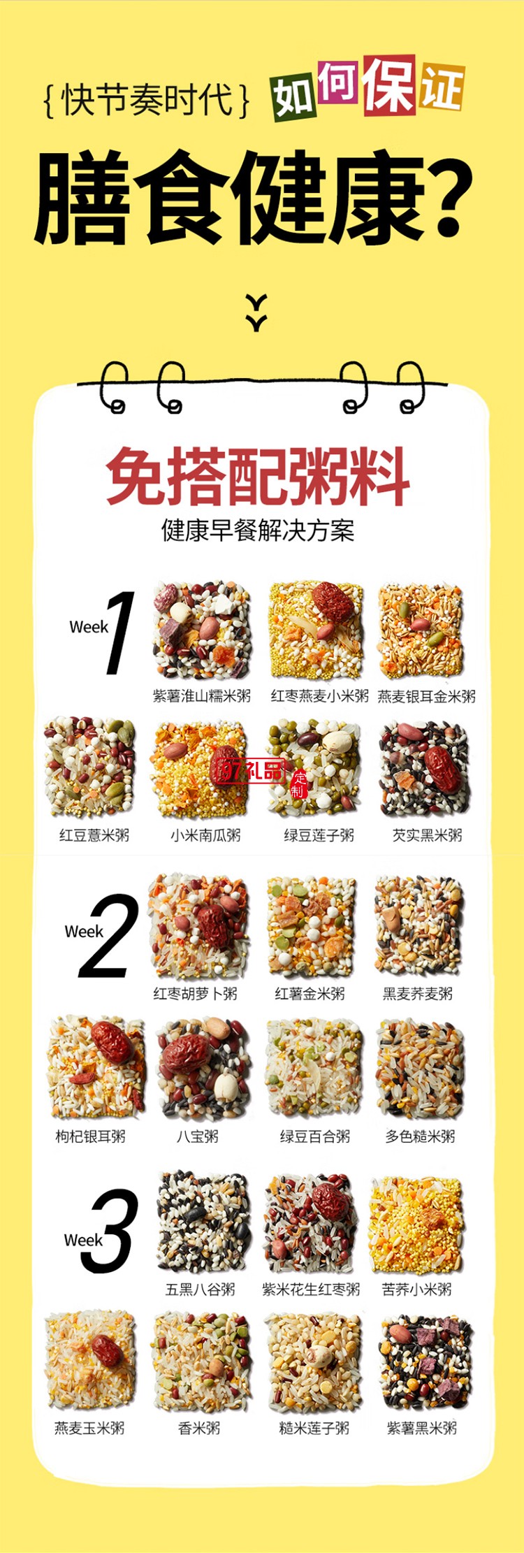 燕之坊21日五谷雜糧粥100g21袋雜糧禮盒福利八寶粥送長輩父母