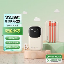快充充電寶【3C認證可上飛機】10000毫安時大容量自帶線22.5WP