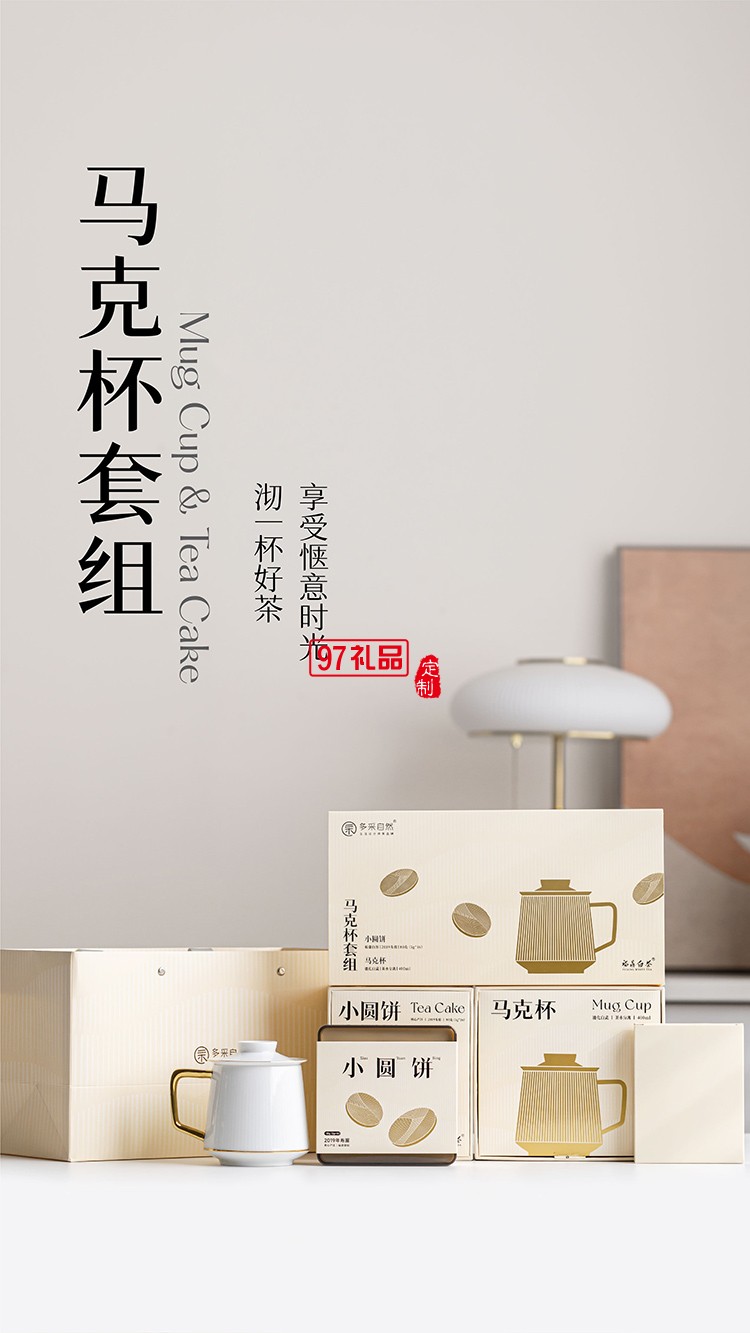 高檔馬克杯茶葉套裝
