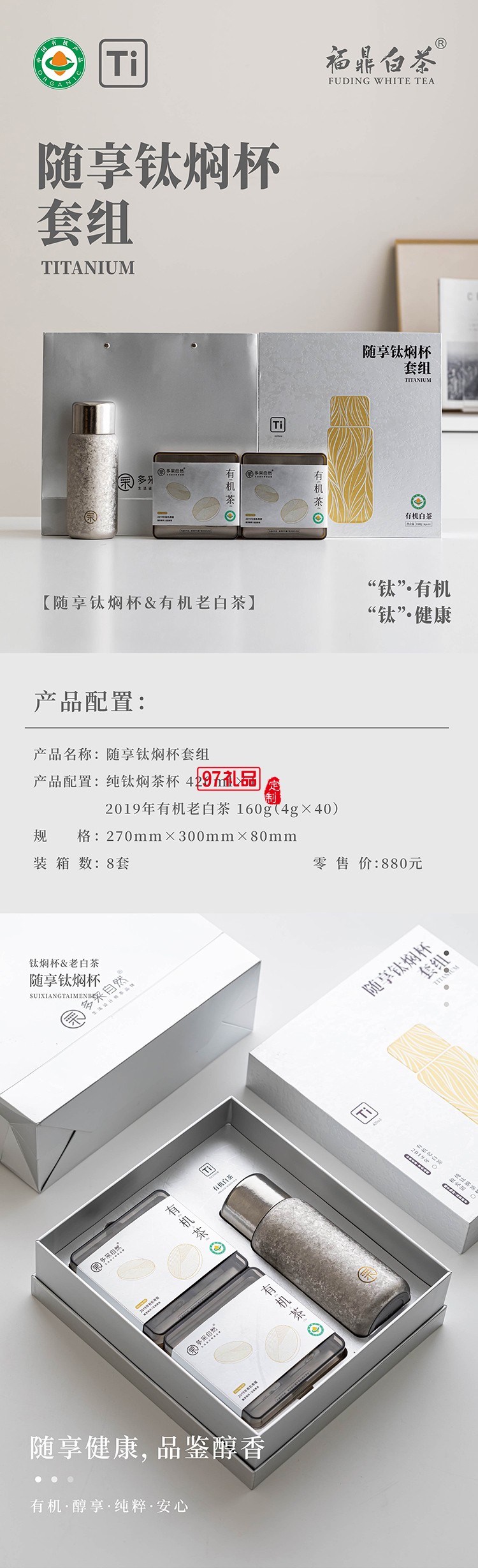 隨享鈦悶杯茶葉套裝商務(wù)禮贈(zèng)