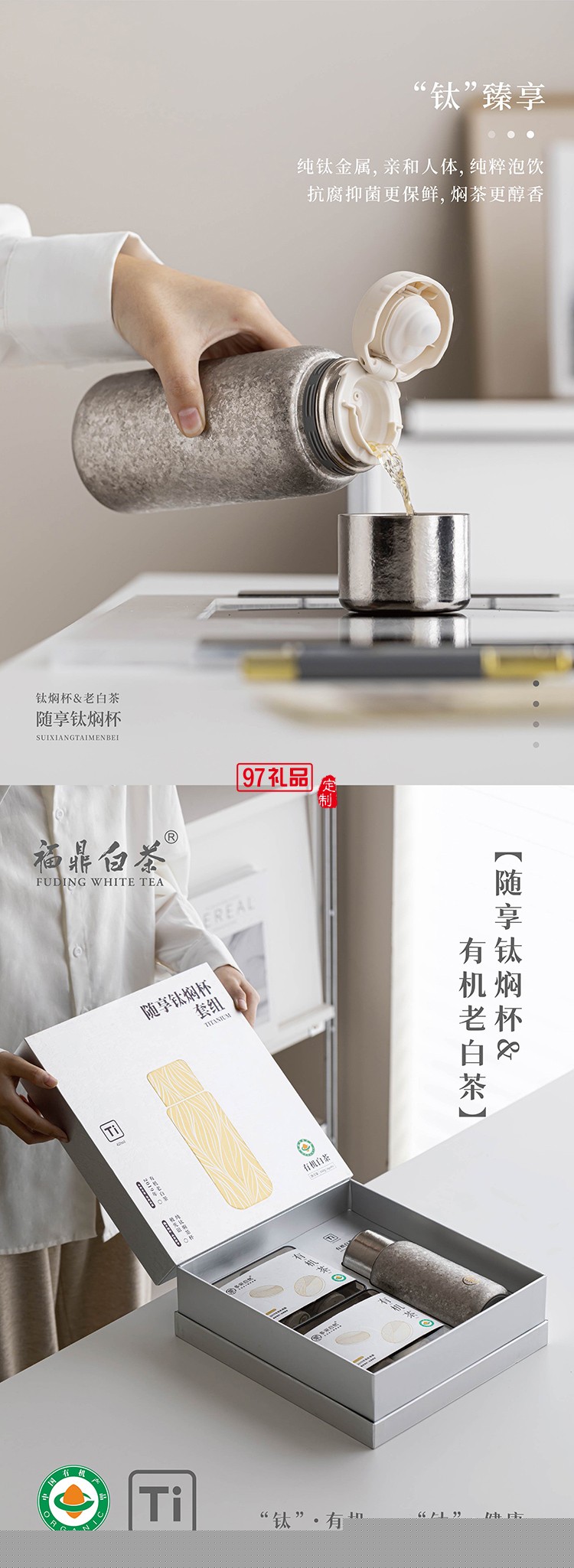 隨享鈦悶杯茶葉套裝商務(wù)禮贈(zèng)