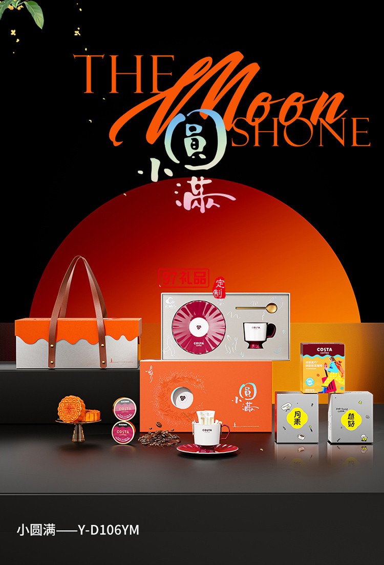 摩登咖啡杯碟勺月餅套裝