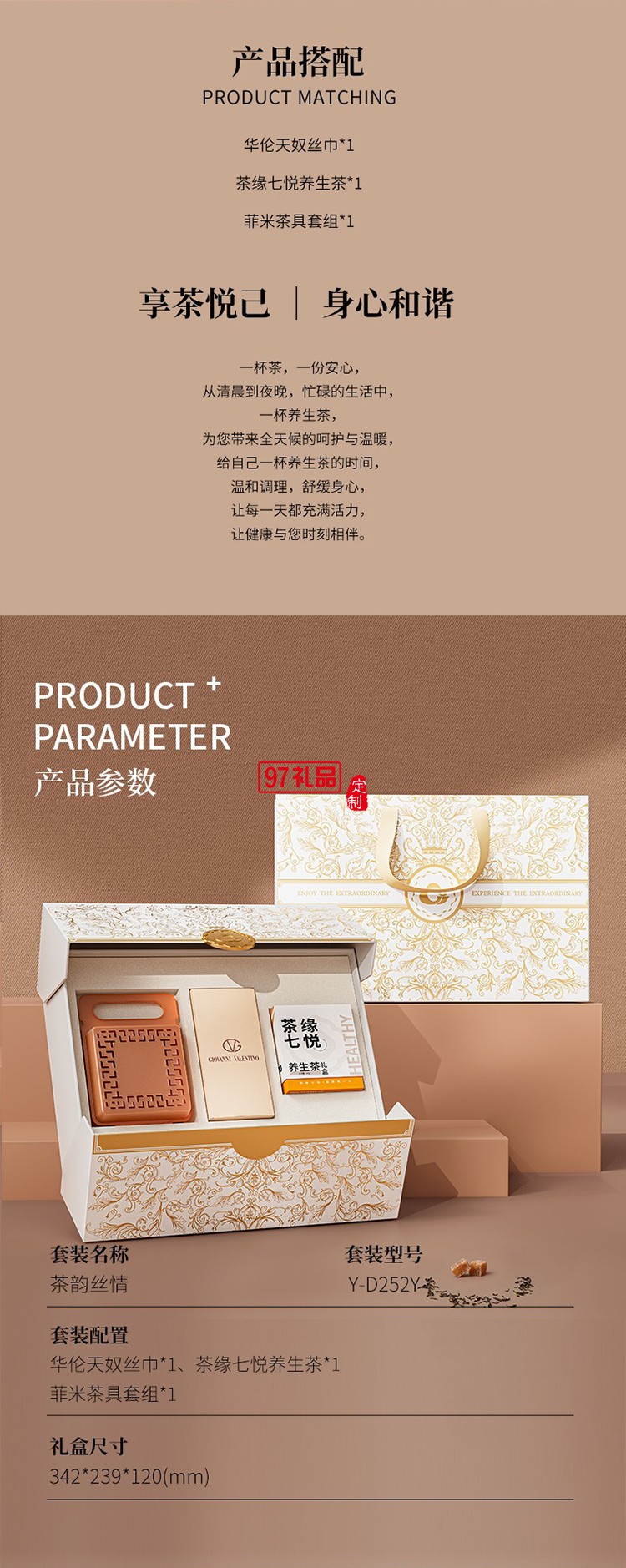 茶韻絲情真絲方巾茶具套裝