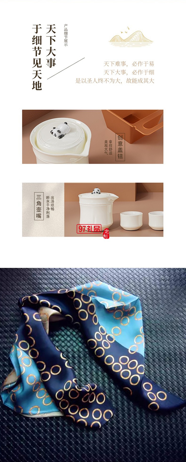 茶韻絲情真絲方巾茶具套裝