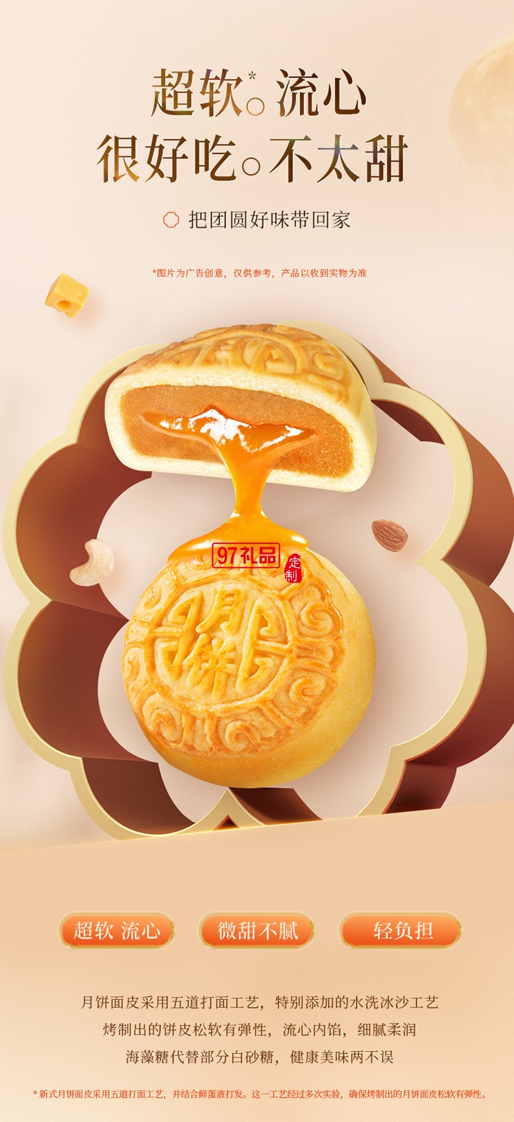 鮮品韻味新式健康月餅鮮品屋