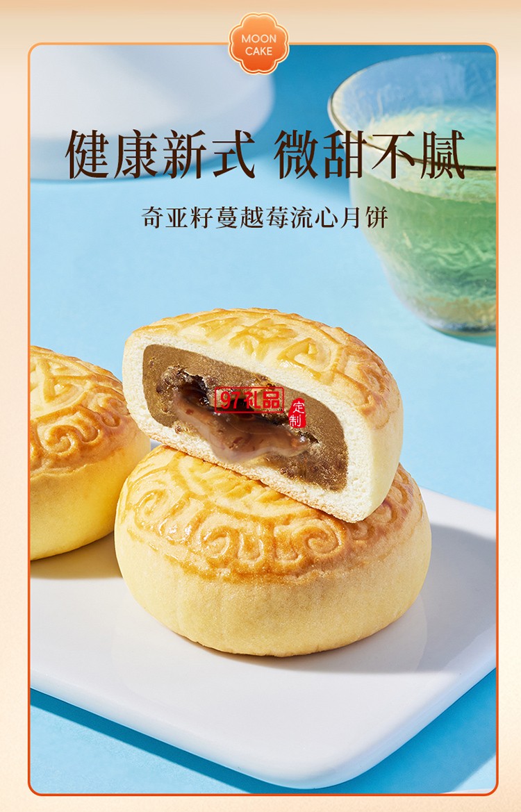 鮮品臻味新式健康月餅套裝