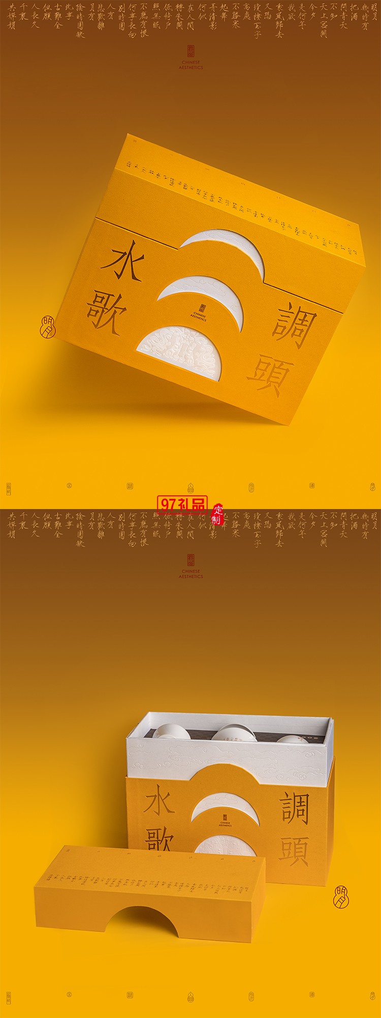 水調(diào)歌頭月餅禮盒套裝商務(wù)禮贈(zèng)
